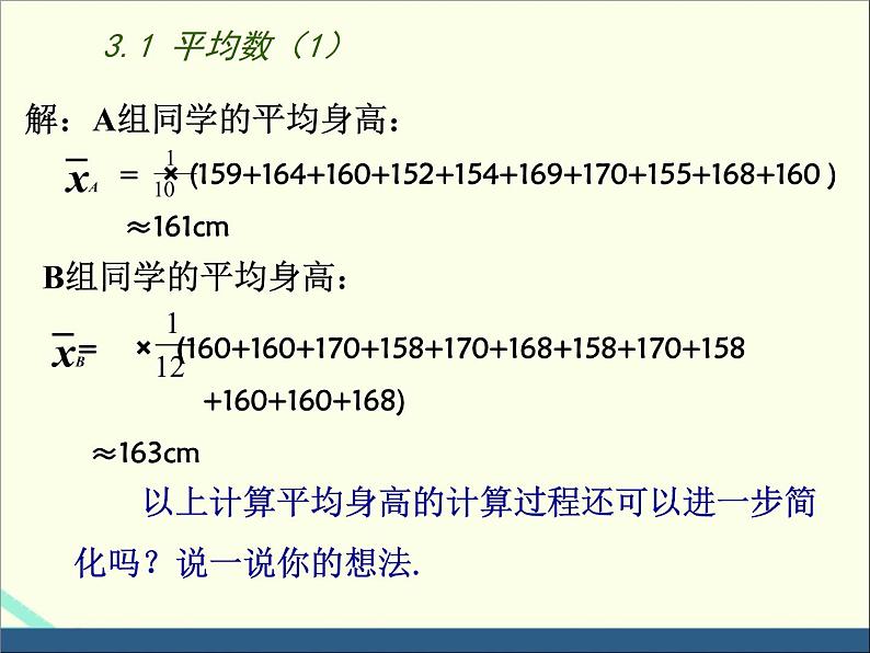 苏科版数学九年级上册 3.1平均数（1） 课件06