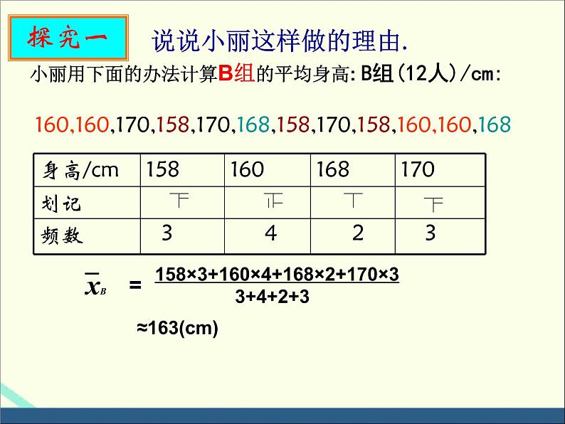 苏科版数学九年级上册 3.1平均数（1） 课件07