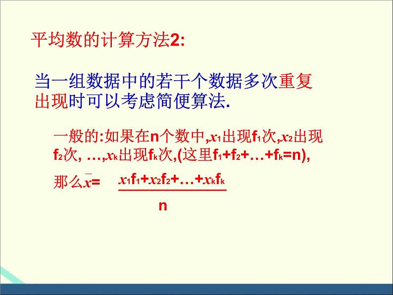 苏科版数学九年级上册 3.1平均数（1） 课件08