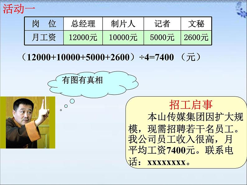 苏科版数学九年级上册 3.1平均数（2） 课件102