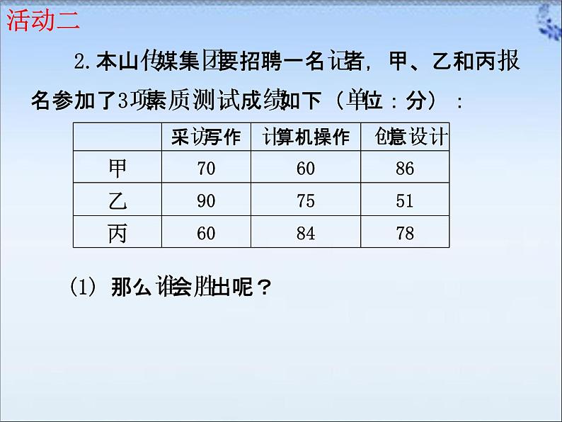 苏科版数学九年级上册 3.1平均数（2） 课件107