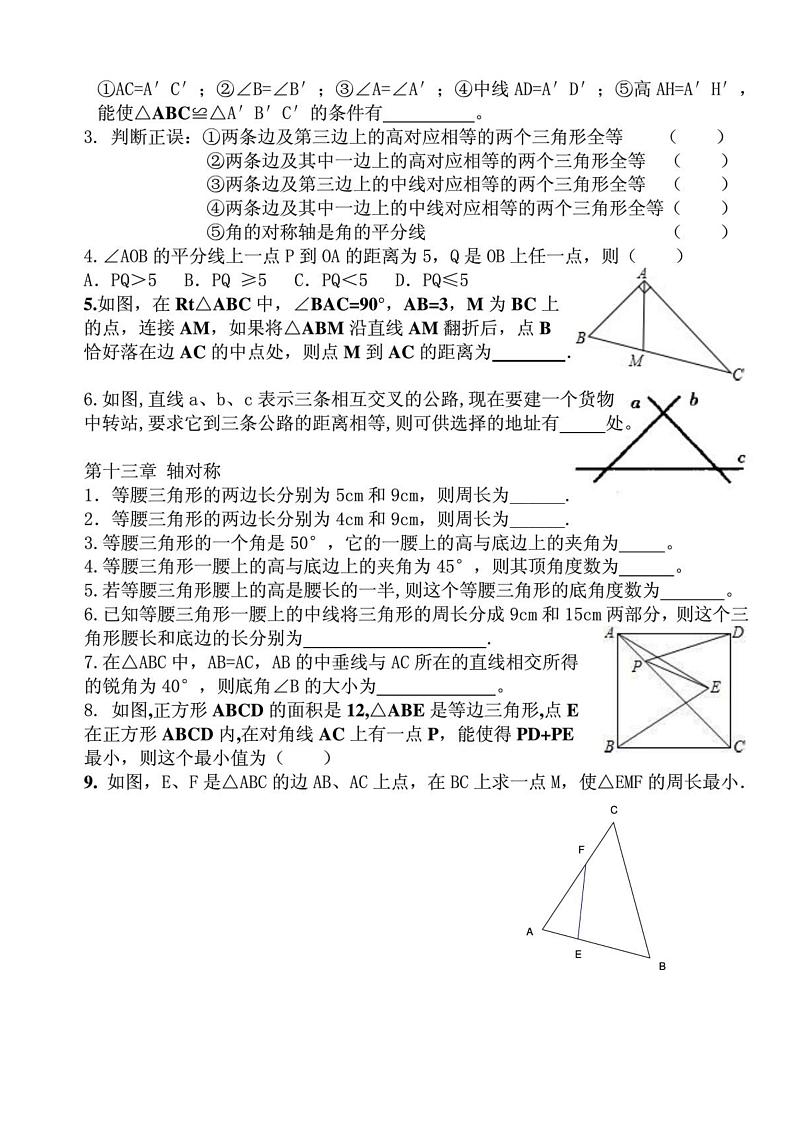 最新人教版数学八年级上册易错题及答案第2页