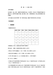 初中数学苏科版七年级上册1.2 活动 思考学案及答案