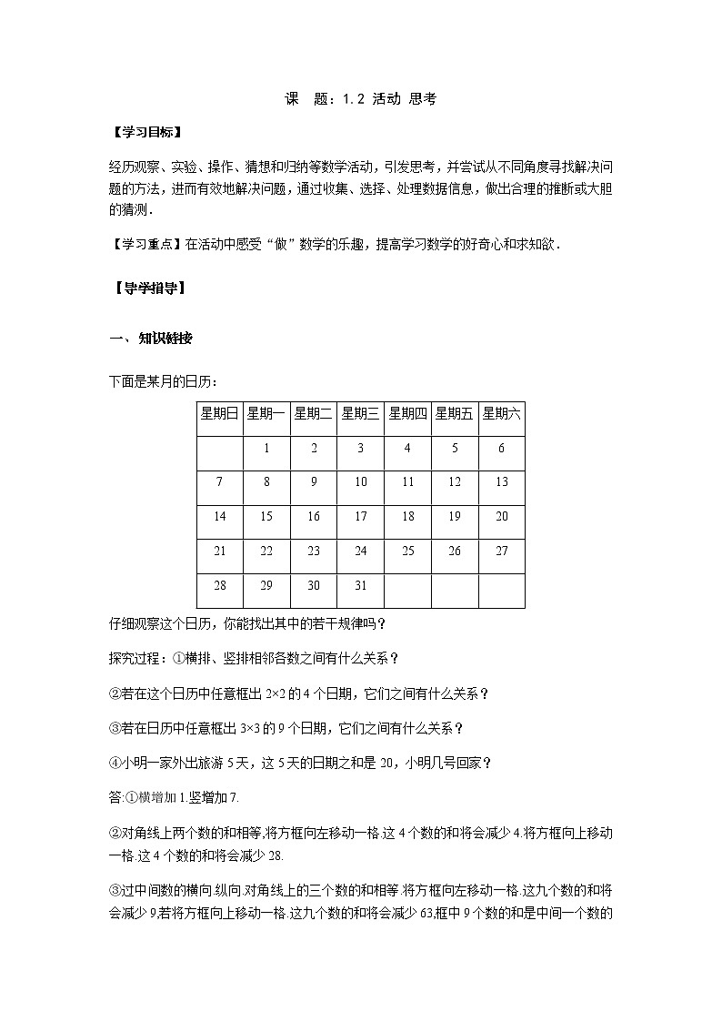 1.2活动 思考-苏科版七年级数学上册导学案01