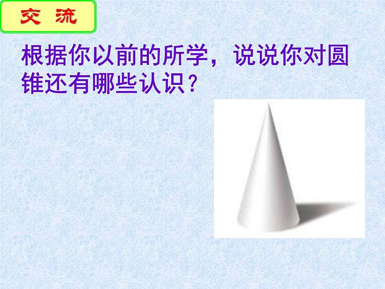 苏科版数学九年级上册 2.8圆锥的侧面积  课件4第3页