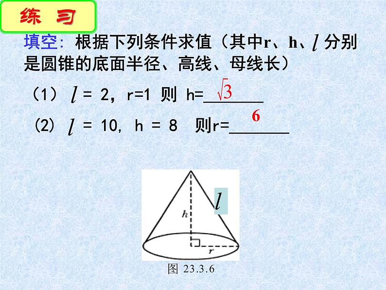 苏科版数学九年级上册 2.8圆锥的侧面积  课件4第6页