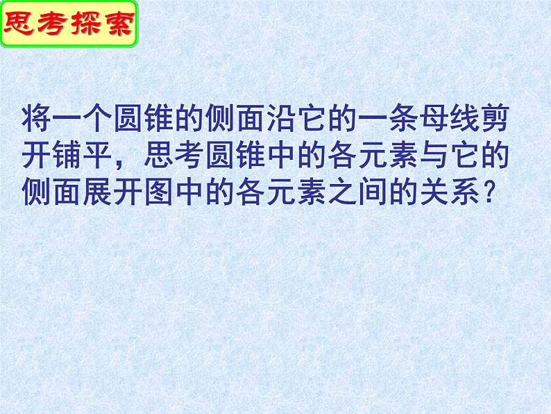 苏科版数学九年级上册 2.8圆锥的侧面积  课件4第8页