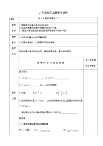 初中数学人教版八年级上册14.1.4 整式的乘法教学设计及反思