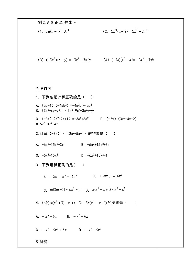人教版八年级数学上册教学设计：14.1.4 整式的乘法（2）第2页
