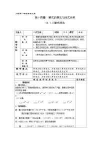 初中人教版14.1.4 整式的乘法教案设计