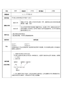 人教版八年级上册14.2.1 平方差公式教学设计