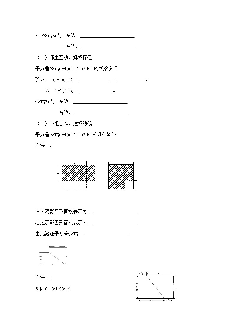 人教版数学八年 级上册14.2.1平方差公式教案第2页