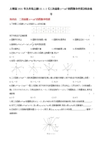 初中数学人教版九年级上册22.1.2 二次函数y＝ax2的图象和性质同步测试题