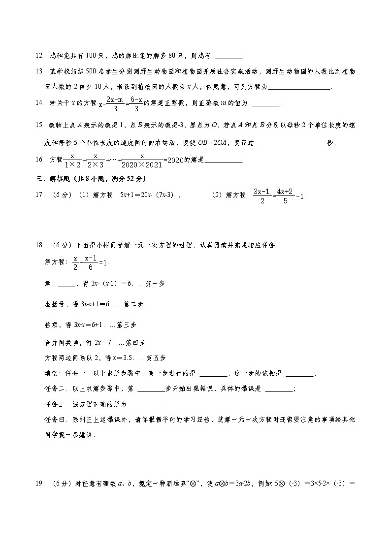 人教版2021年七年级上册第3章《一元一次方程》单元测试卷 word版，含答案第2页