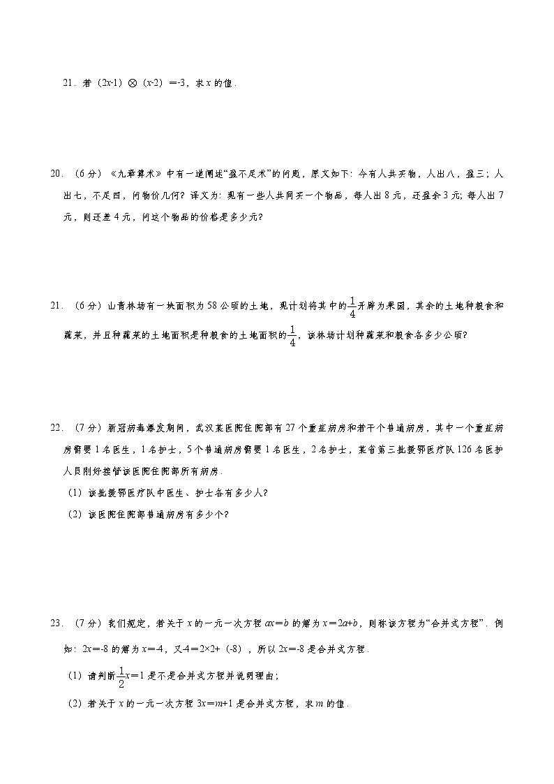 人教版2021年七年级上册第3章《一元一次方程》单元测试卷 word版，含答案第3页