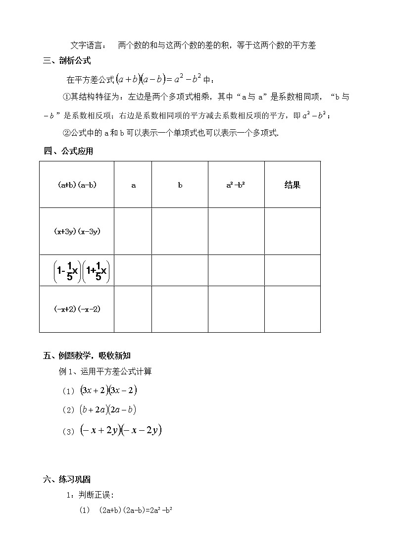 人教版八年级数学上14.2.1《平方差公式》教案第2页