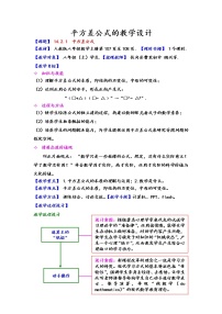 初中数学人教版八年级上册14.2.1 平方差公式教案