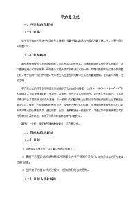 人教版八年级上册14.2.1 平方差公式教学设计及反思