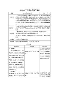 2021学年14.2.1 平方差公式教案