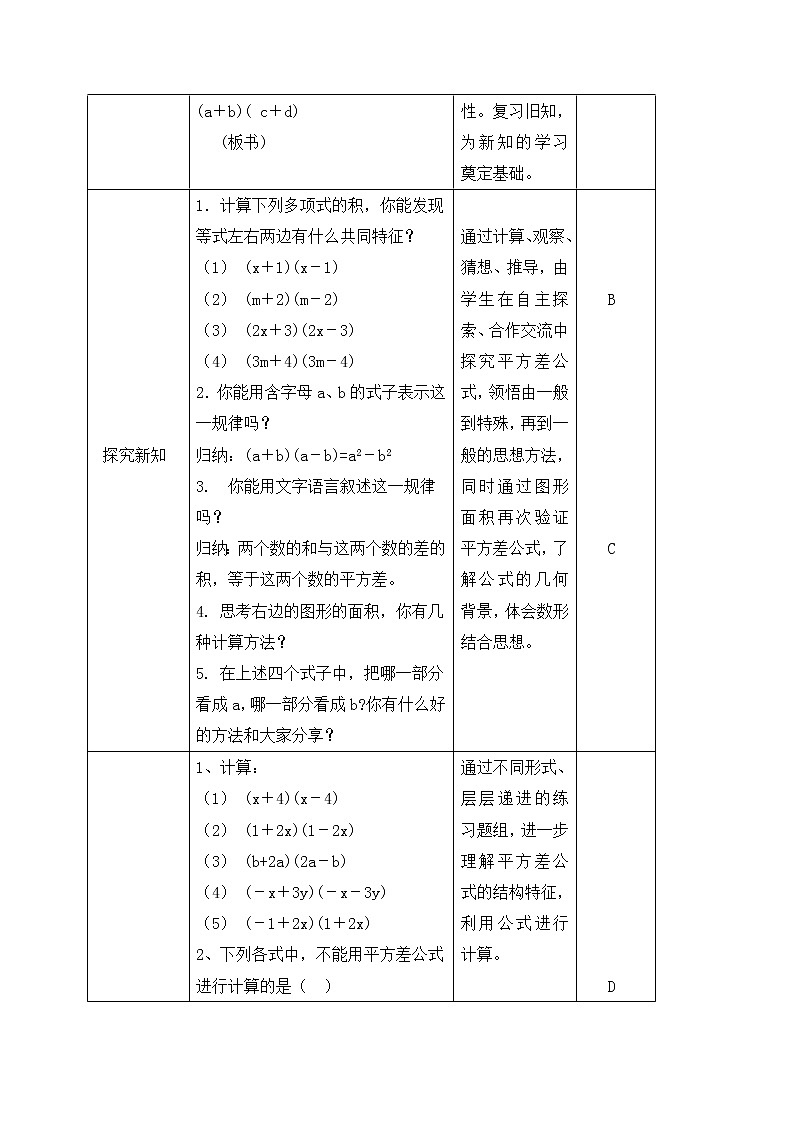 14.2.1 平方差公式 教案-人教版八年级数学上册02