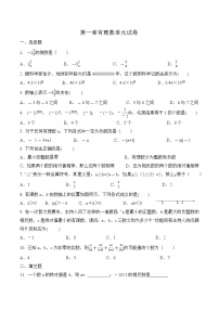 人教版七年级上册第一章 有理数综合与测试当堂达标检测题