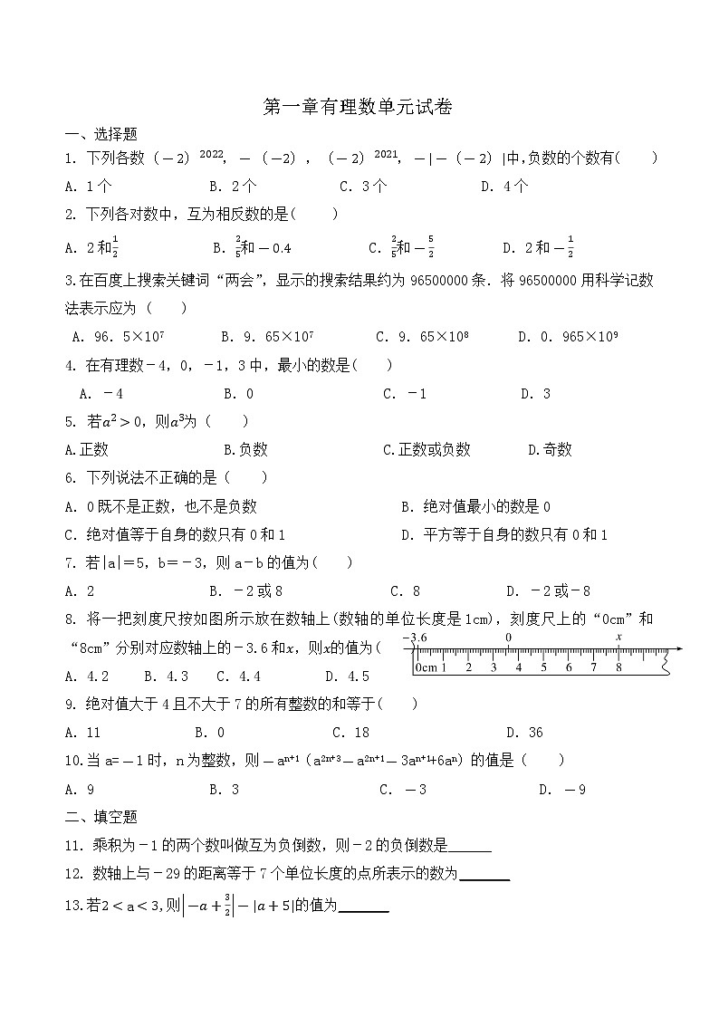 2011-2022学年人教版七年级上册第一章有理数单元能力提升试卷（不含答案）第1页