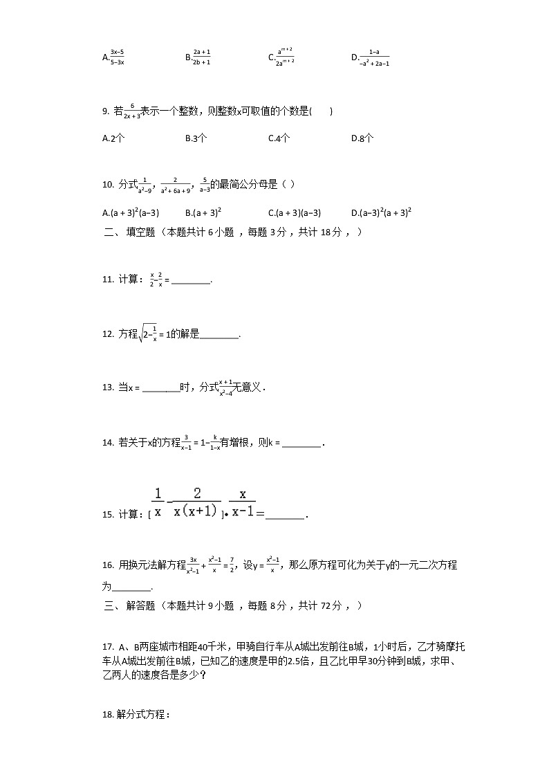 2021年新人教版八年级上数学第15章_分式单元测试卷含答案第2页