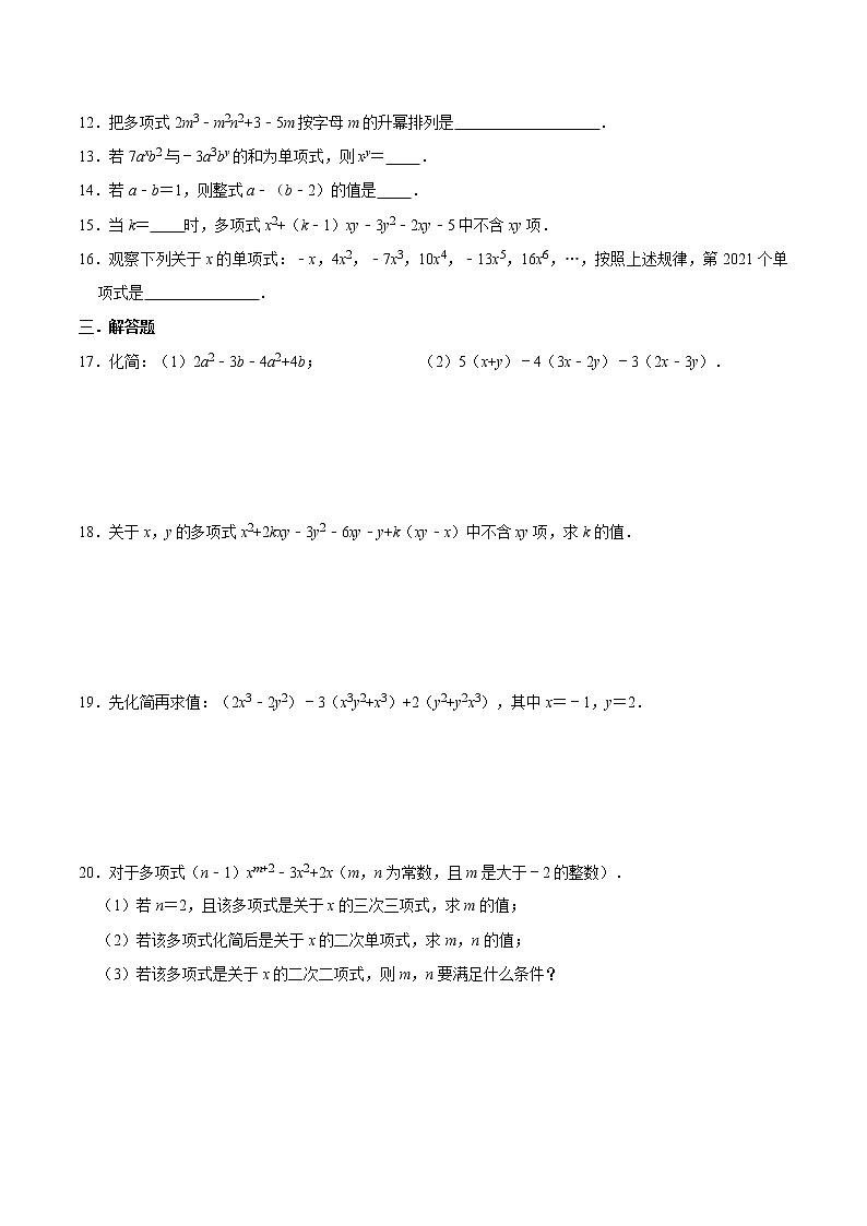 人教版2021年七年级上册：第2章《整式的加减》章末综合训练卷  word版，含答案第2页