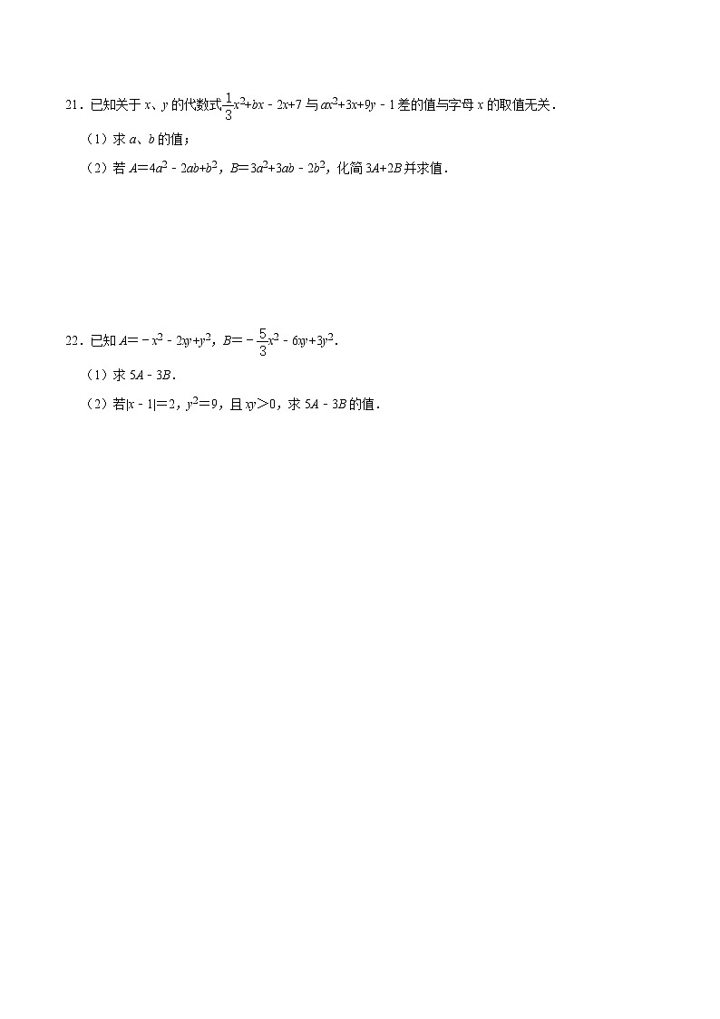 人教版2021年七年级上册：第2章《整式的加减》章末综合训练卷  word版，含答案第3页
