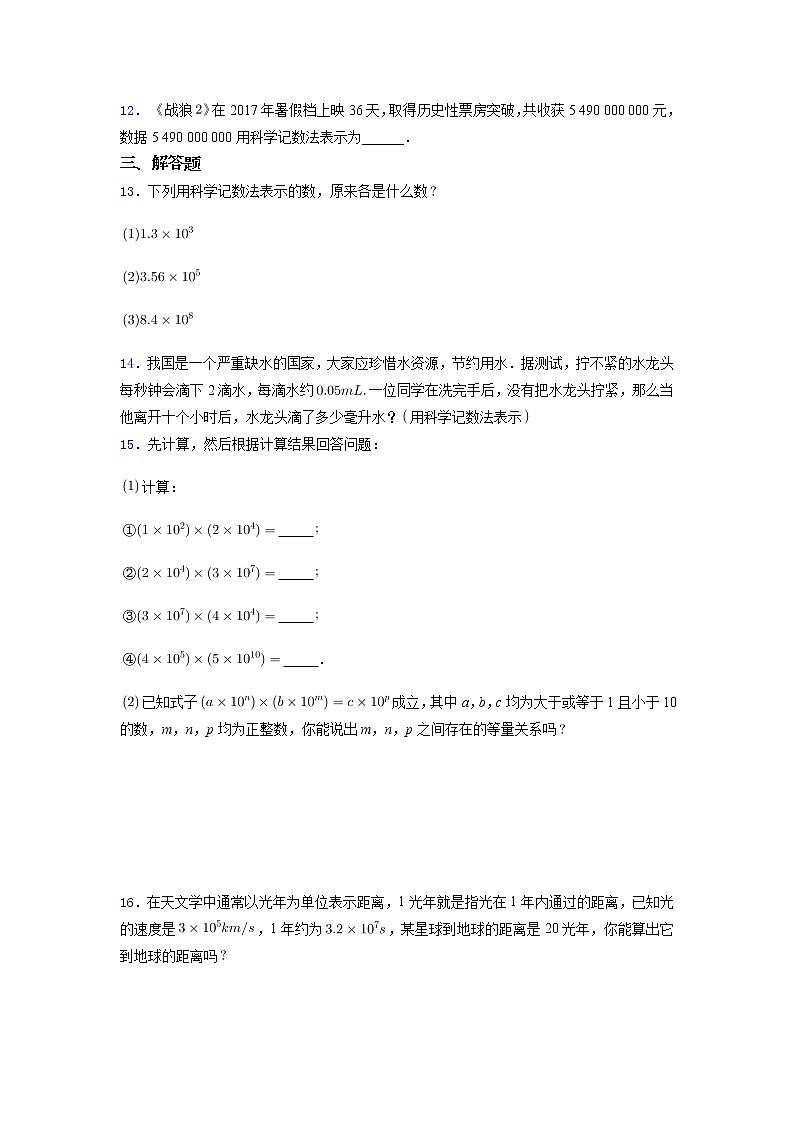 苏科版数学新七年级暑假预习培优训练(含解析）2.7科学计数法02