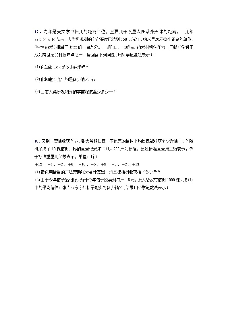 苏科版数学新七年级暑假预习培优训练(含解析）2.7科学计数法03