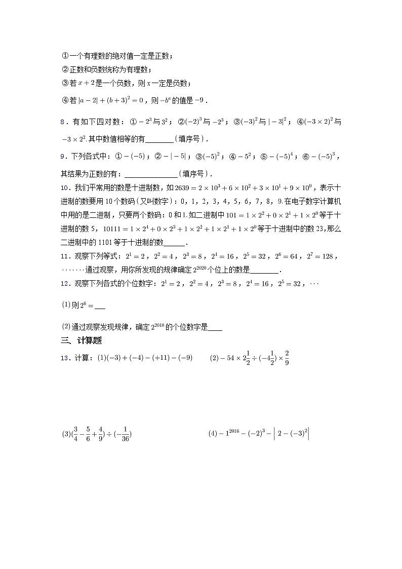 苏科版数学新七年级暑假预习培优训练(含解析）2.7有理数的乘方第2页