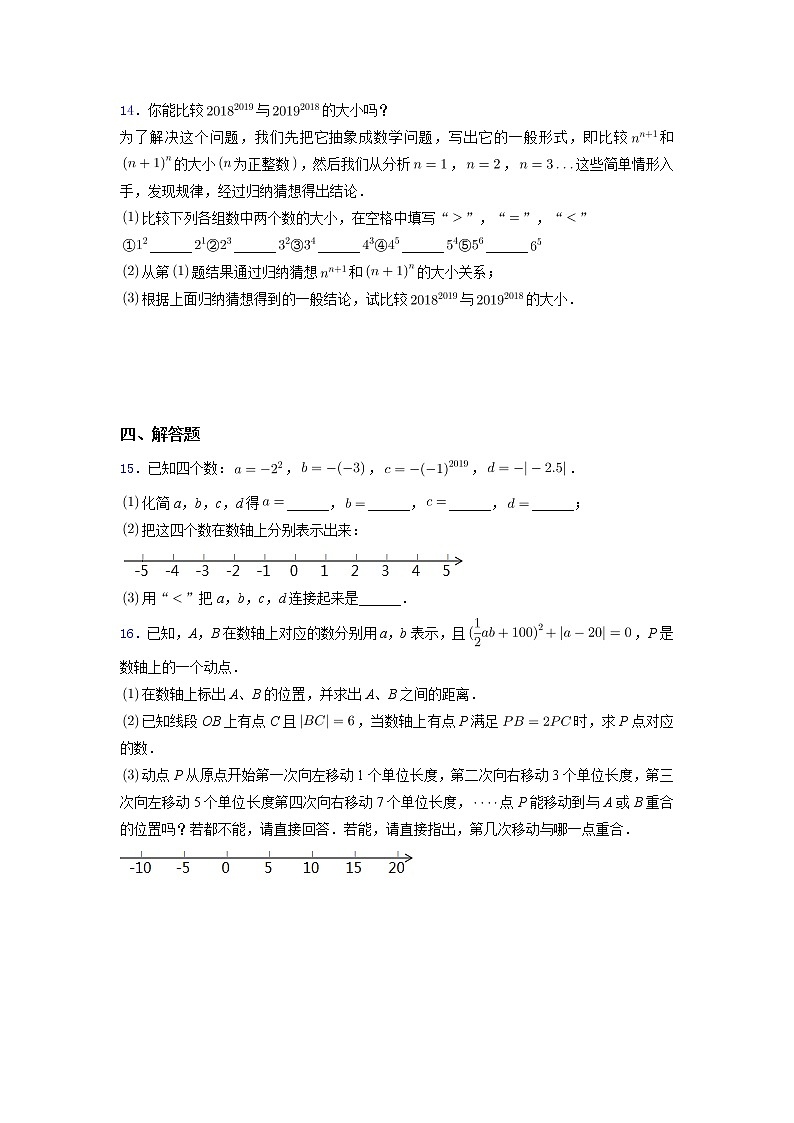 苏科版数学新七年级暑假预习培优训练(含解析）2.7有理数的乘方第3页