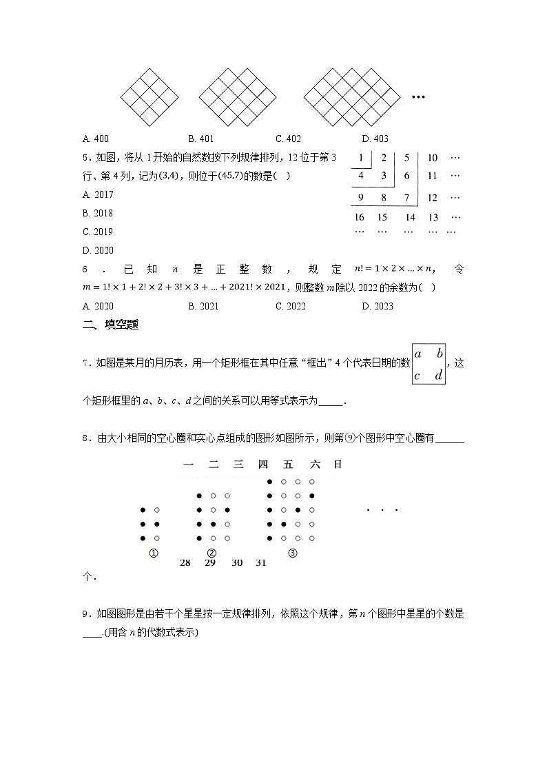 苏科版数学新七年级暑假预习培优训练(含解析）1.2活动  思考02
