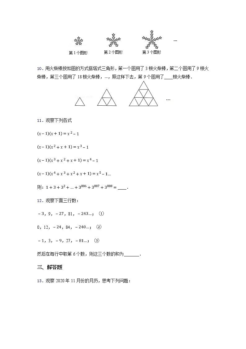 苏科版数学新七年级暑假预习培优训练(含解析）1.2活动  思考03