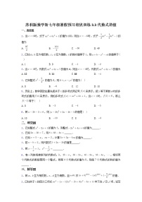 初中数学苏科版七年级上册第3章 代数式3.3 代数式的值综合训练题