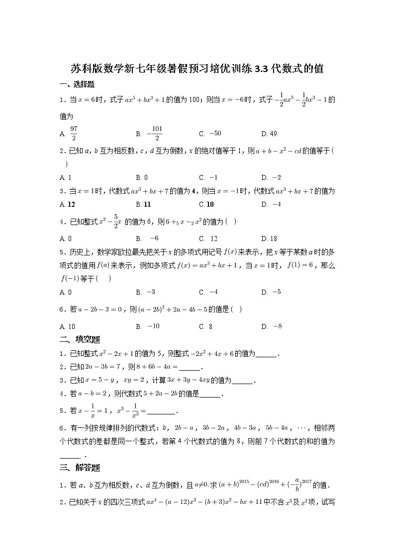 3.3代数式的值培优训练(含解析）苏科版数学新七年级暑假预习01