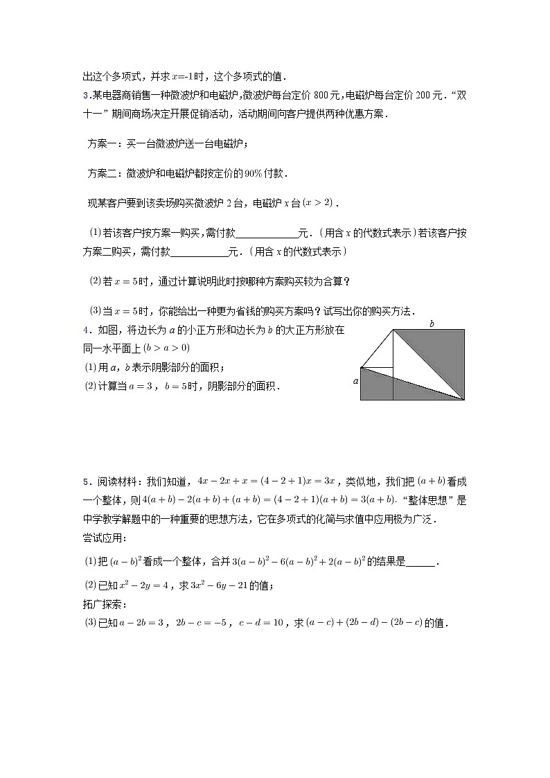 3.3代数式的值培优训练(含解析）苏科版数学新七年级暑假预习02