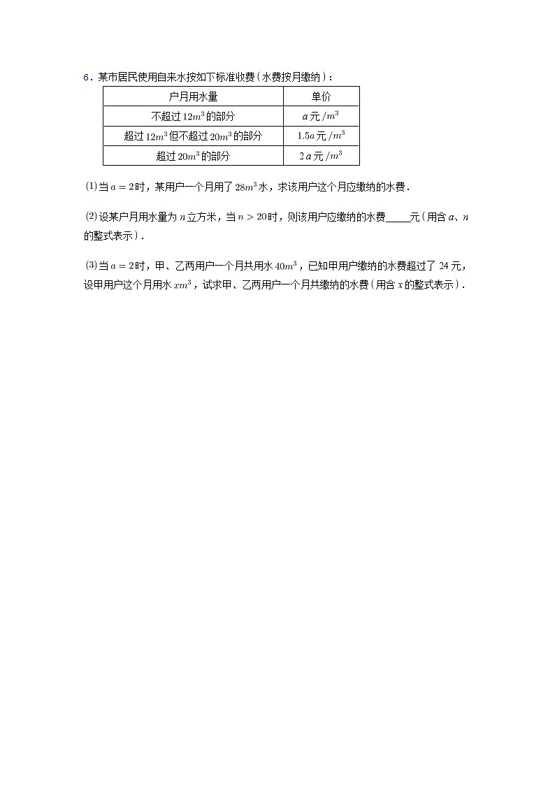 3.3代数式的值培优训练(含解析）苏科版数学新七年级暑假预习03
