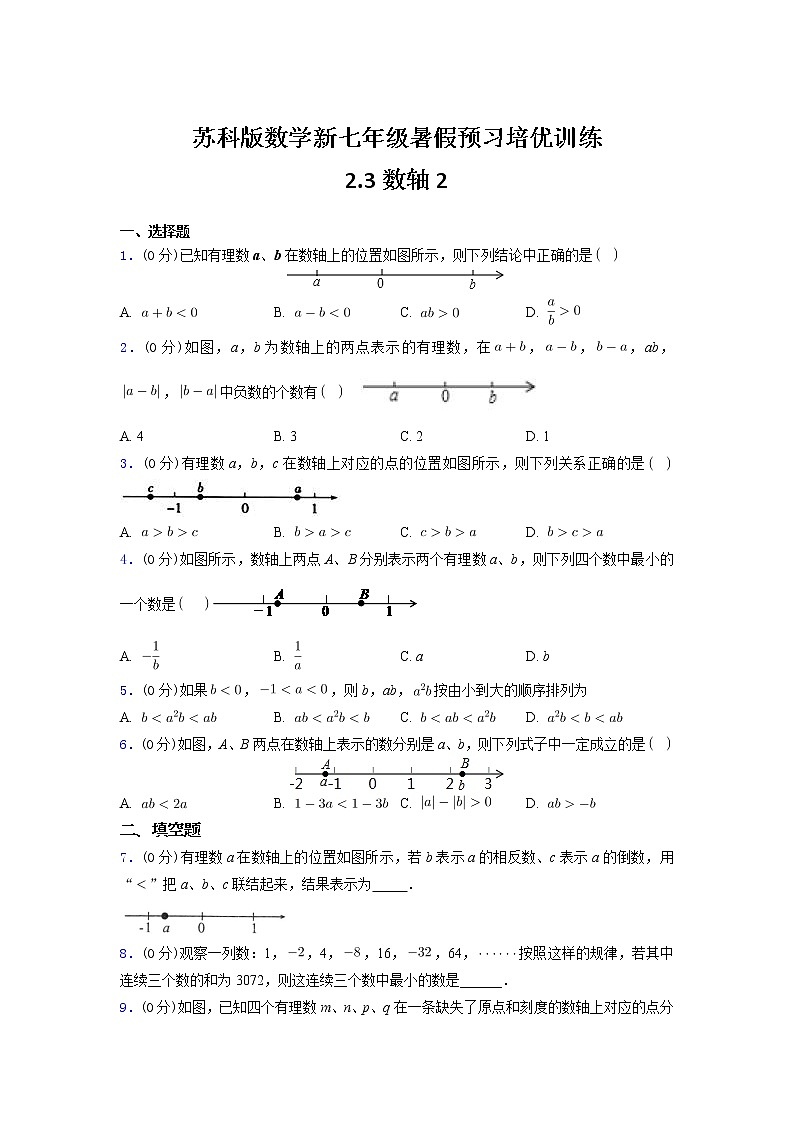苏科版数学新七年级暑假预习培优训练(含解析）2.3数轴201