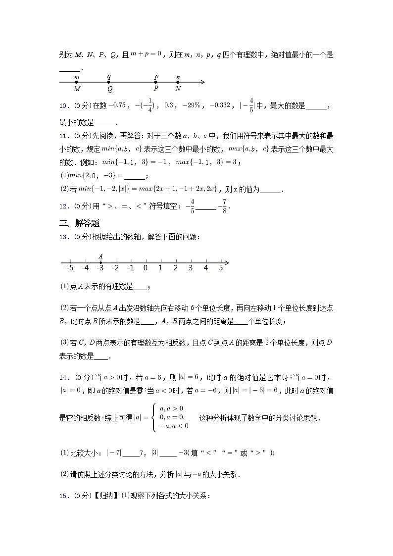 苏科版数学新七年级暑假预习培优训练(含解析）2.3数轴202