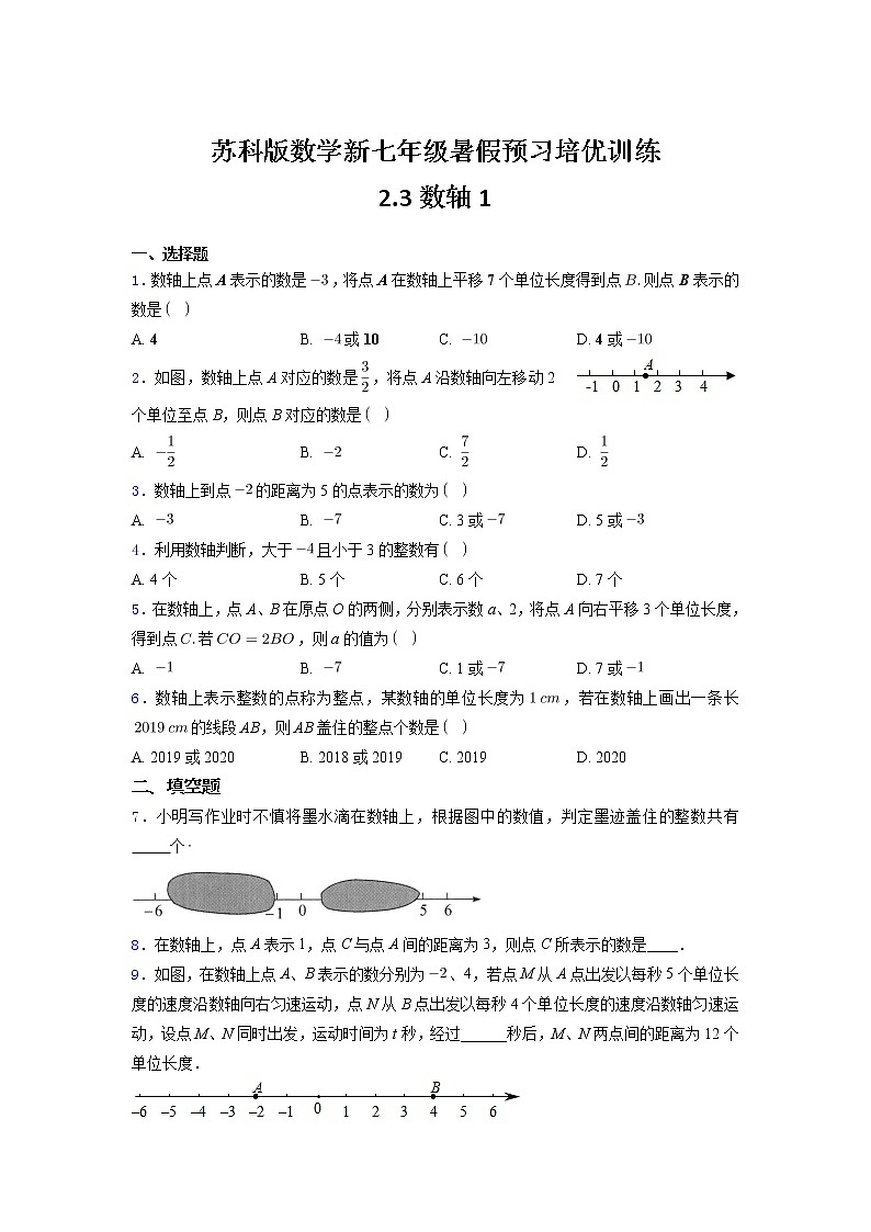 苏科版数学新七年级暑假预习培优训练(含解析）2.3数轴101