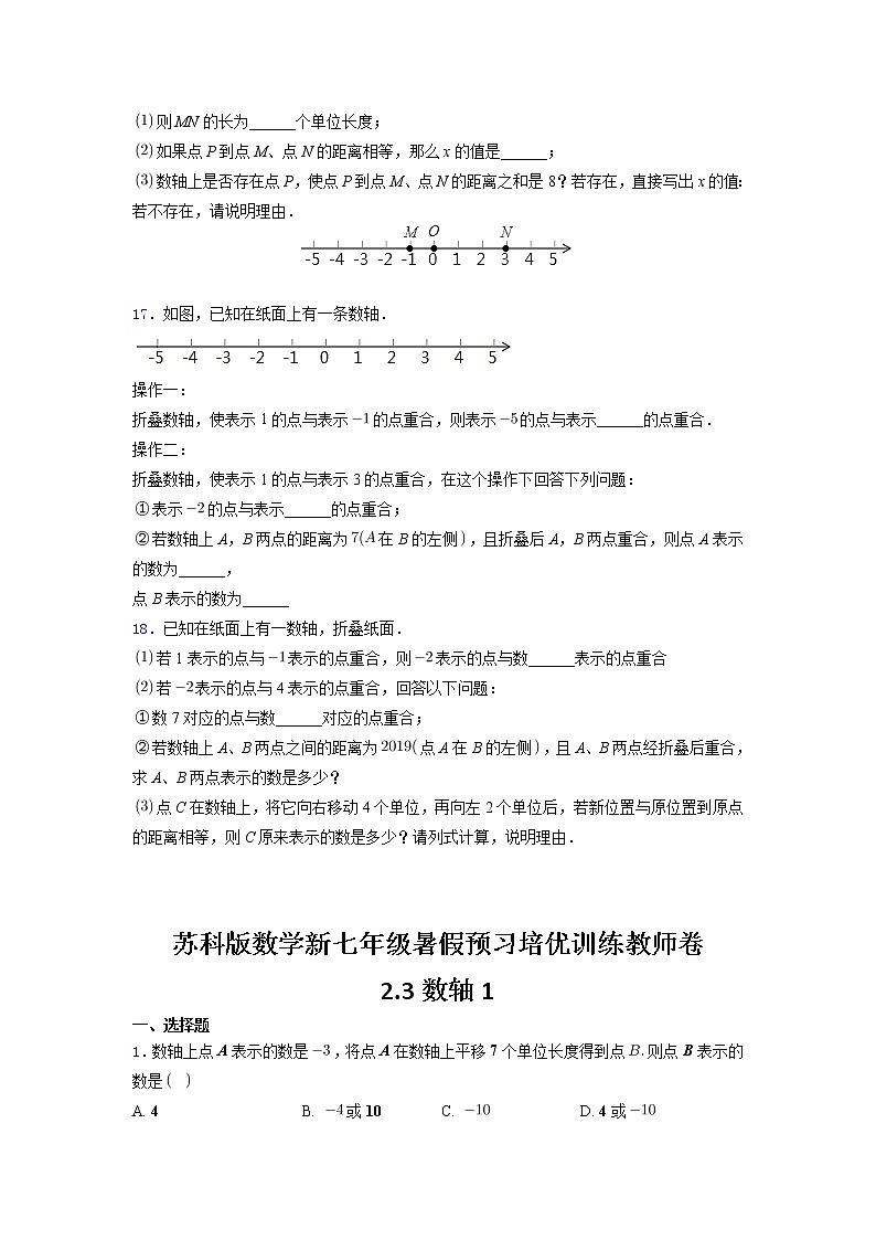 苏科版数学新七年级暑假预习培优训练(含解析）2.3数轴103