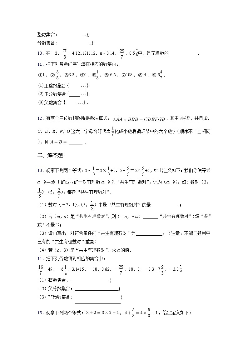 苏科版数学新七年级暑假预习培优训练(含解析）2.2有理数与无理数第2页