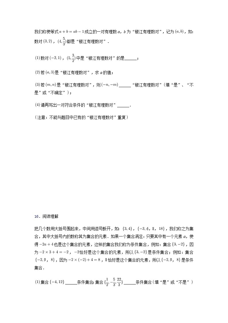 苏科版数学新七年级暑假预习培优训练(含解析）2.2有理数与无理数第3页