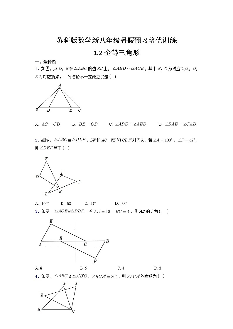 1.2全等三角形(含解析）-2021年苏科版数学新八年级暑假预习培优训练第1页