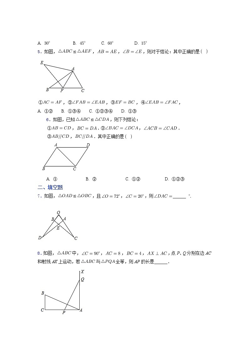 1.2全等三角形(含解析）-2021年苏科版数学新八年级暑假预习培优训练第2页