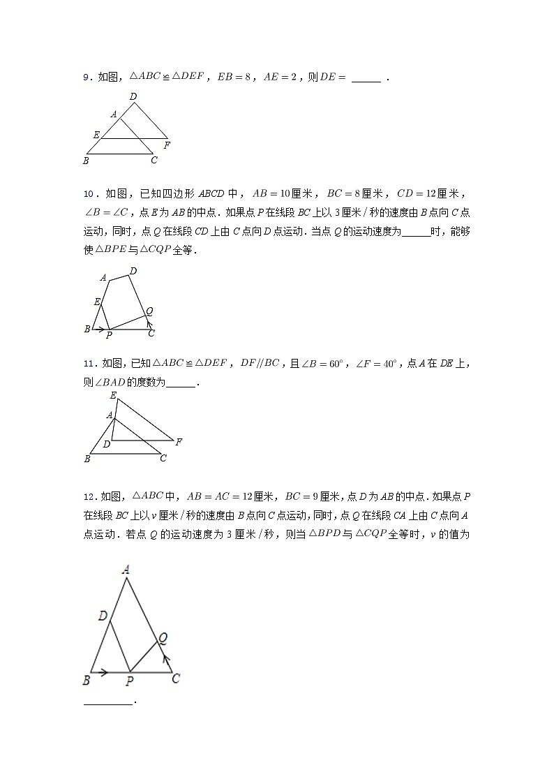 1.2全等三角形(含解析）-2021年苏科版数学新八年级暑假预习培优训练第3页
