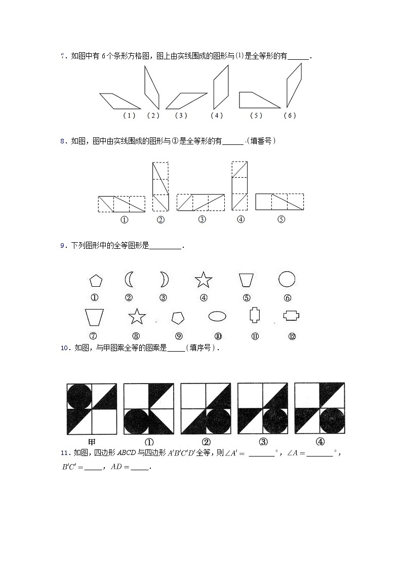 1.1全等图形(含解析）-2021年苏科版数学新八年级暑假预习培优训练第2页