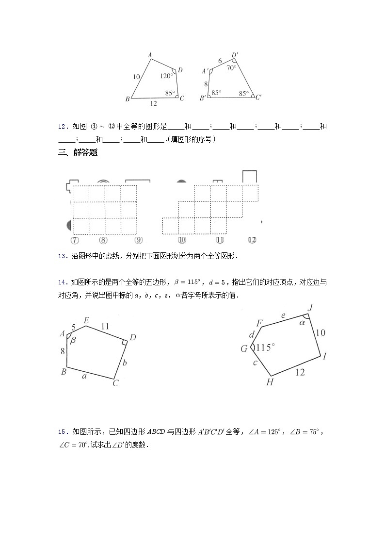 1.1全等图形(含解析）-2021年苏科版数学新八年级暑假预习培优训练第3页